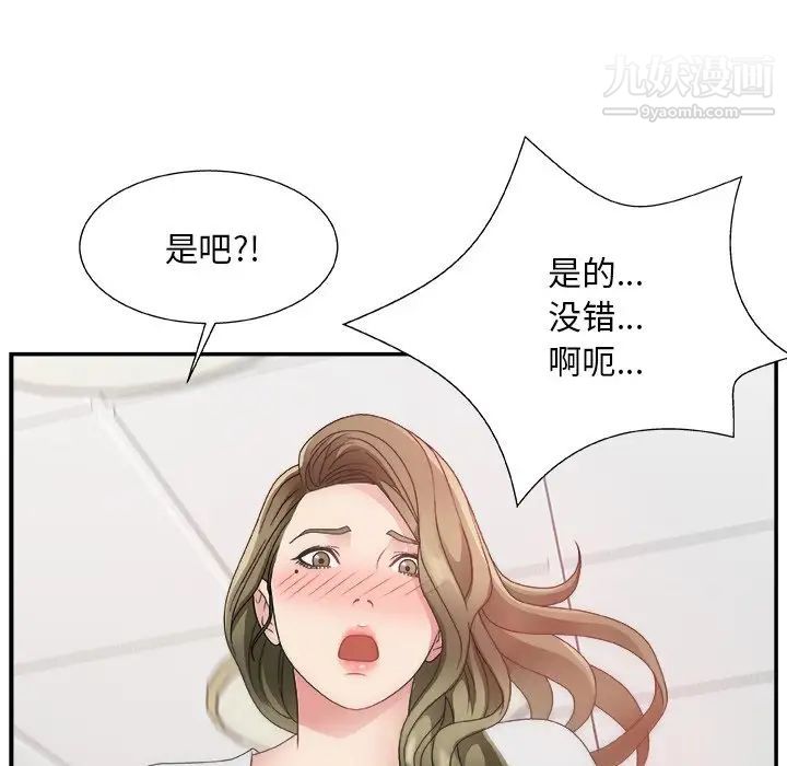 《主播小姐》漫画 第8话