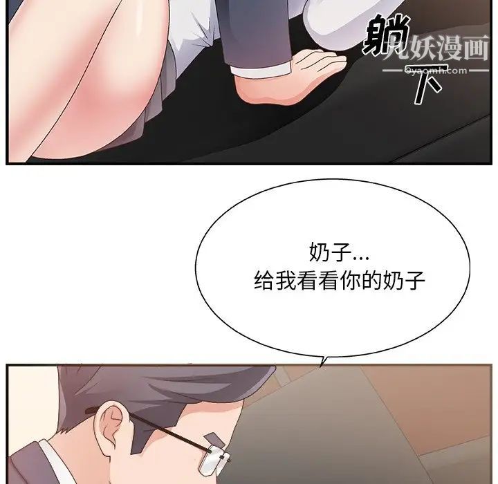 《主播小姐》漫画 第8话