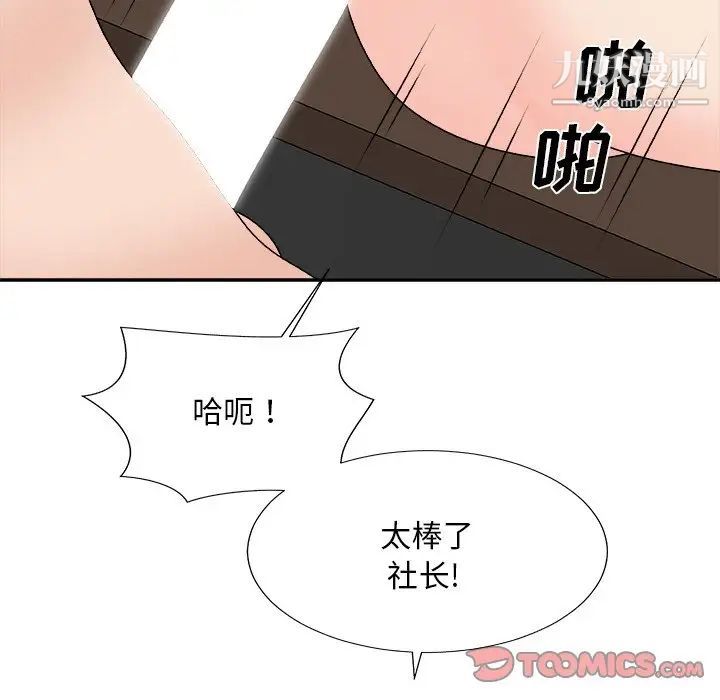 《主播小姐》漫画 第80話
