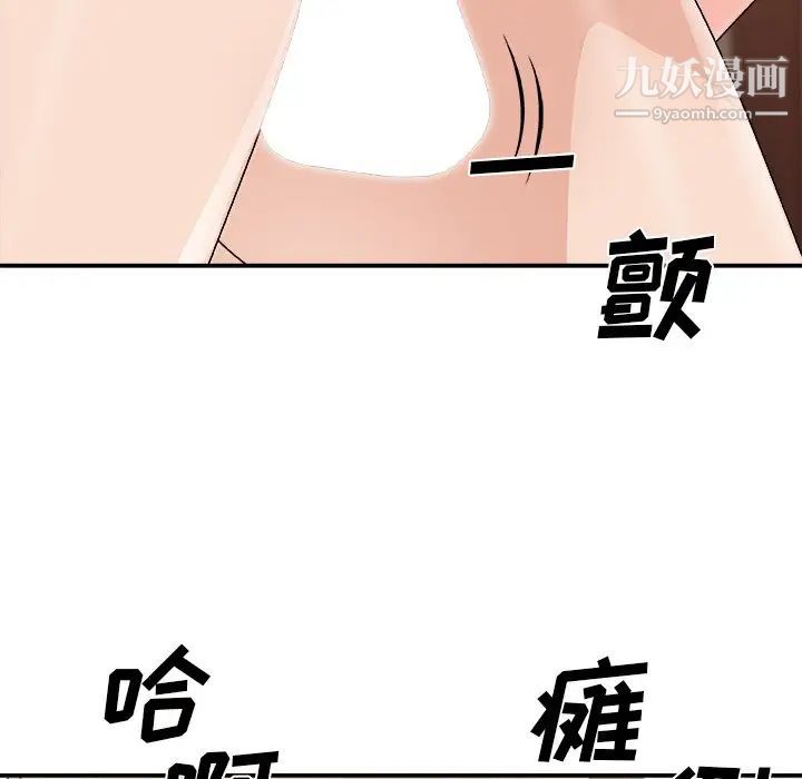 《主播小姐》漫画 第80話