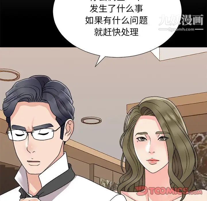 《主播小姐》漫画 第80話