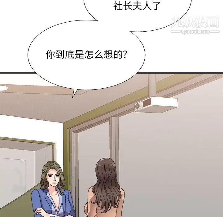 《主播小姐》漫画 第80話