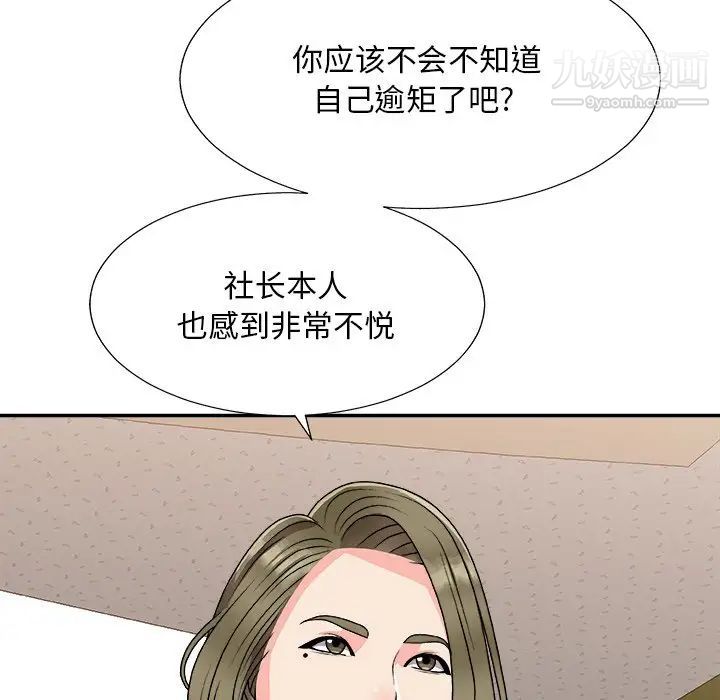 《主播小姐》漫画 第80話