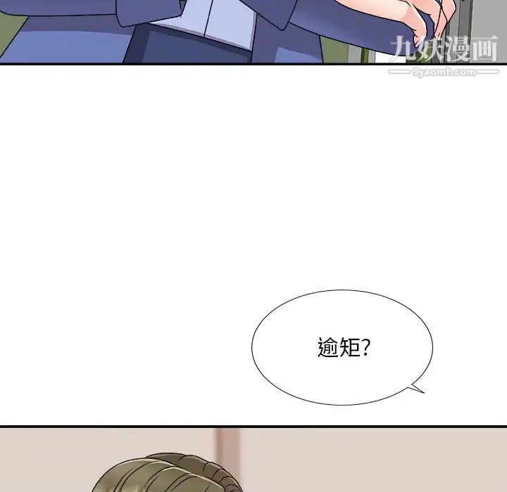 《主播小姐》漫画 第80話