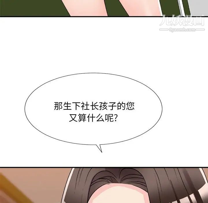 《主播小姐》漫画 第80話