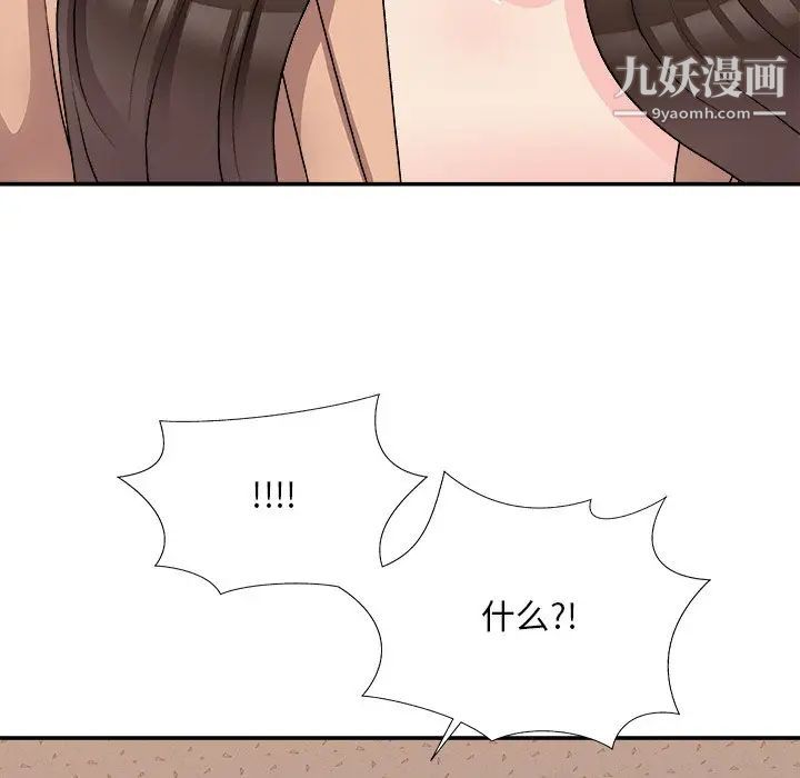 《主播小姐》漫画 第80話