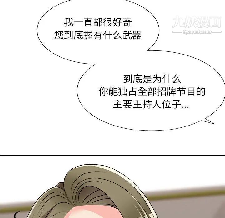 《主播小姐》漫画 第80話
