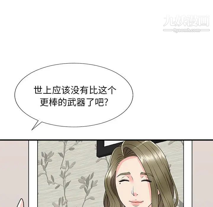 《主播小姐》漫画 第80話