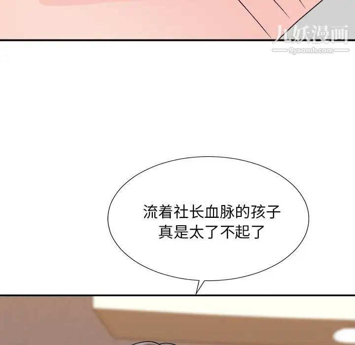 《主播小姐》漫画 第80話