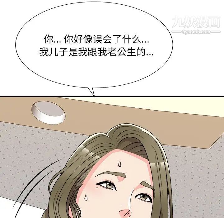 《主播小姐》漫画 第80話
