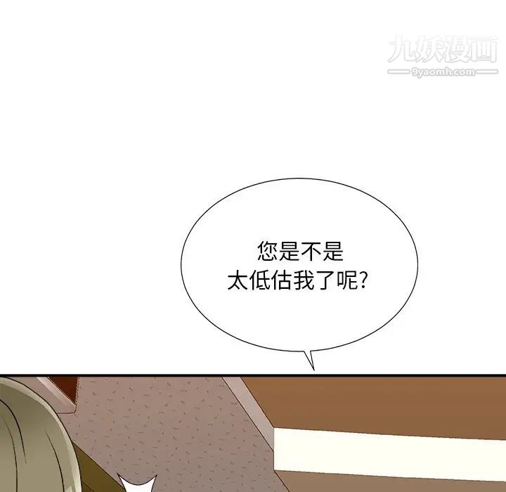 《主播小姐》漫画 第80話