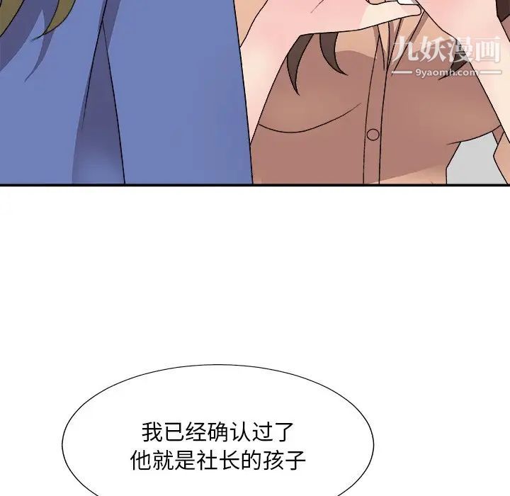 《主播小姐》漫画 第80話