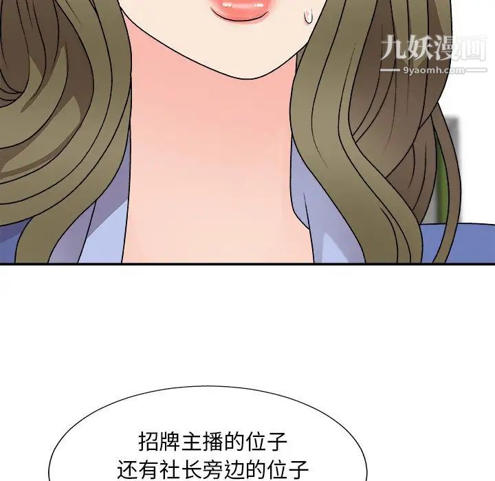《主播小姐》漫画 第80話