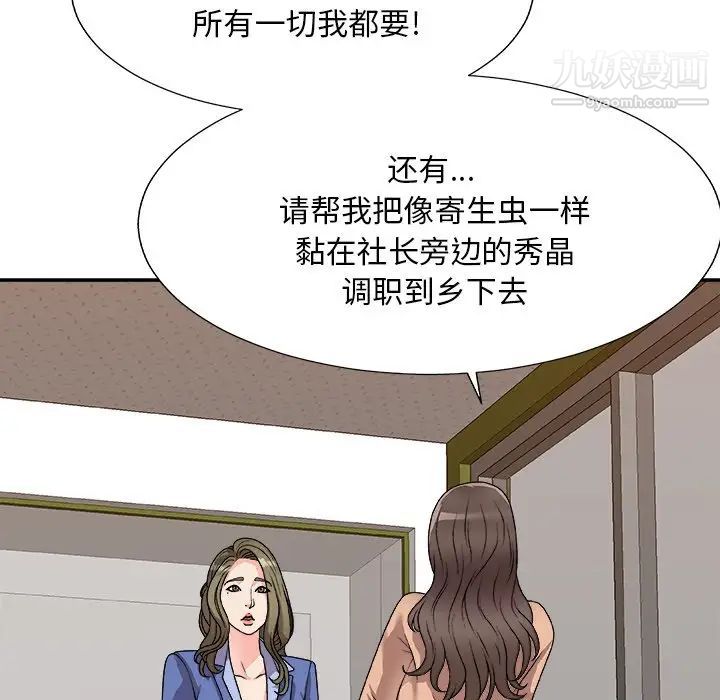 《主播小姐》漫画 第80話