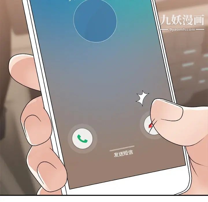 《主播小姐》漫画 第80話