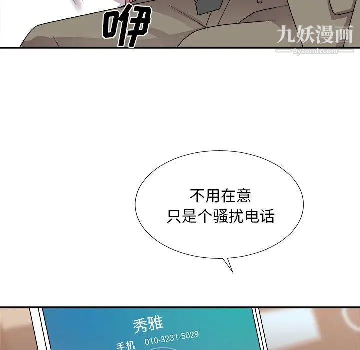 《主播小姐》漫画 第80話