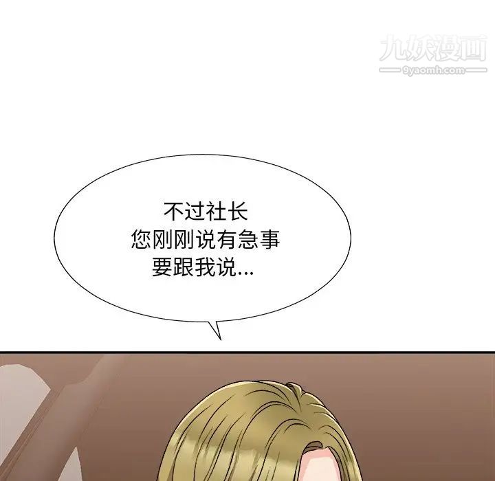《主播小姐》漫画 第80話