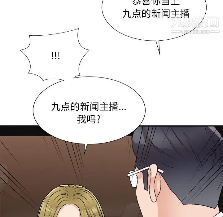 《主播小姐》漫画 第80話