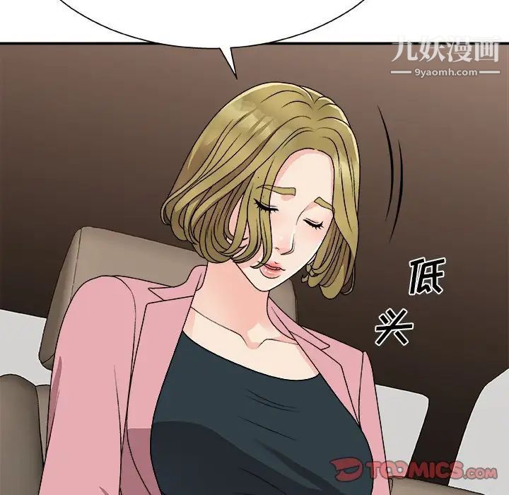 《主播小姐》漫画 第80話