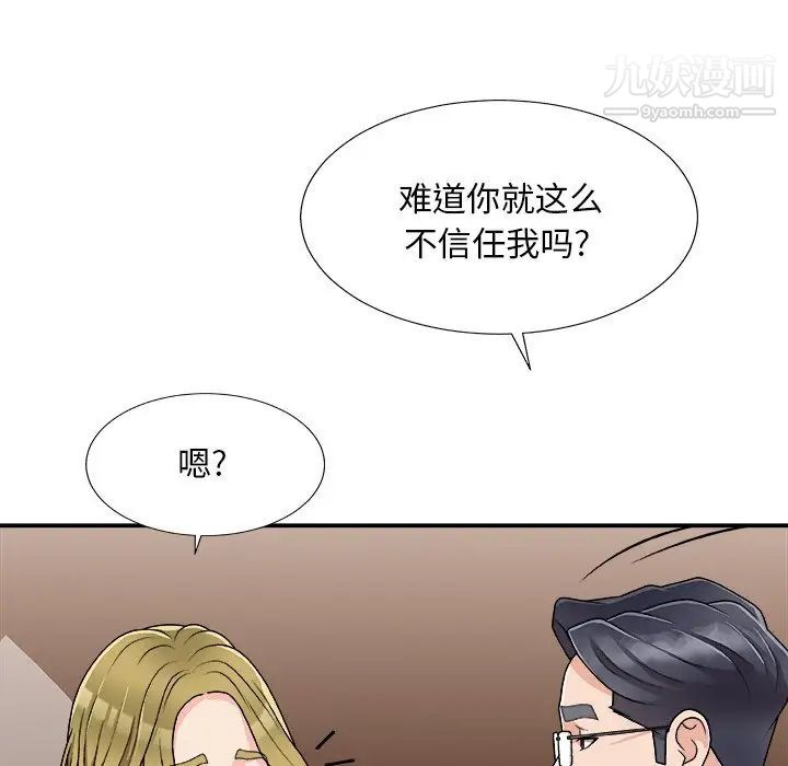 《主播小姐》漫画 第80話