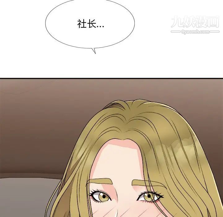 《主播小姐》漫画 第80話