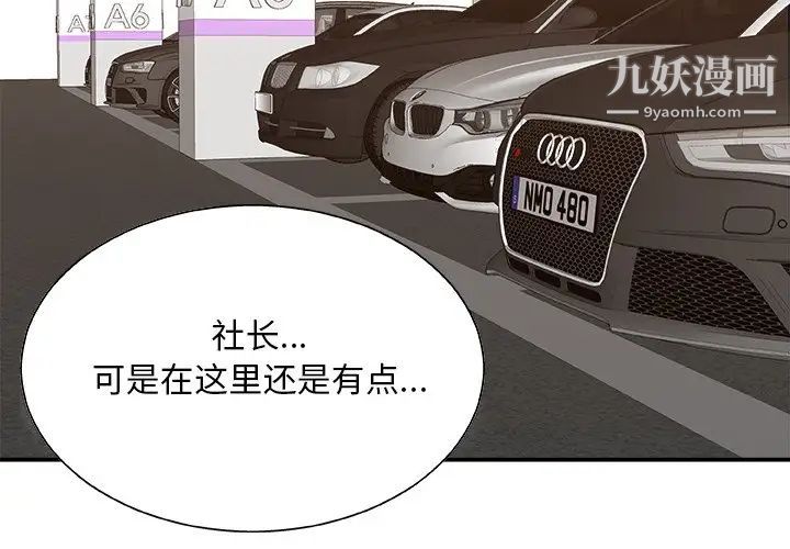 《主播小姐》漫画 第81話