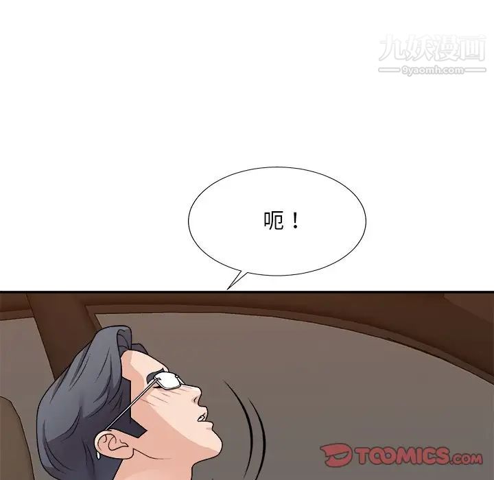 《主播小姐》漫画 第81話