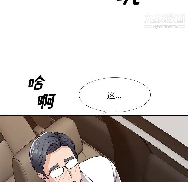 《主播小姐》漫画 第81話