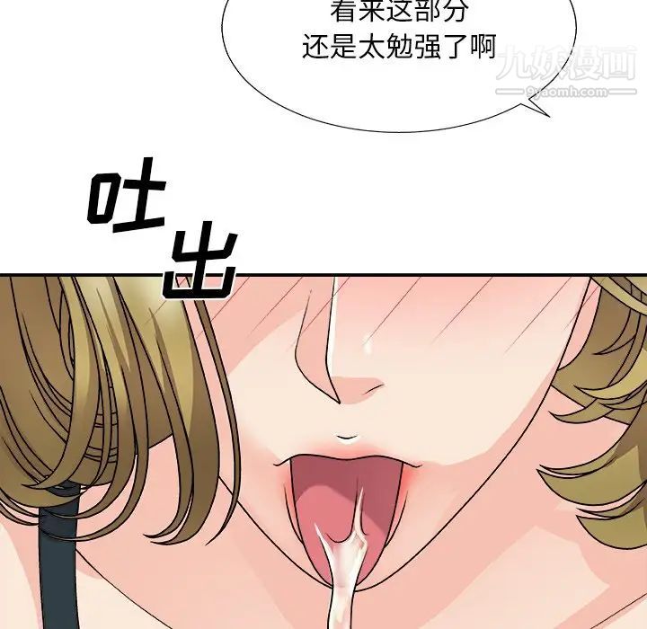 《主播小姐》漫画 第81話