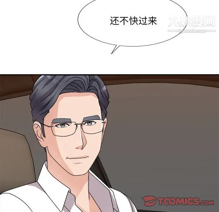 《主播小姐》漫画 第81話