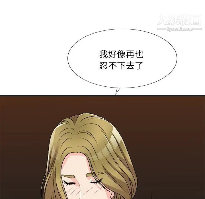 《主播小姐》漫画 第81話