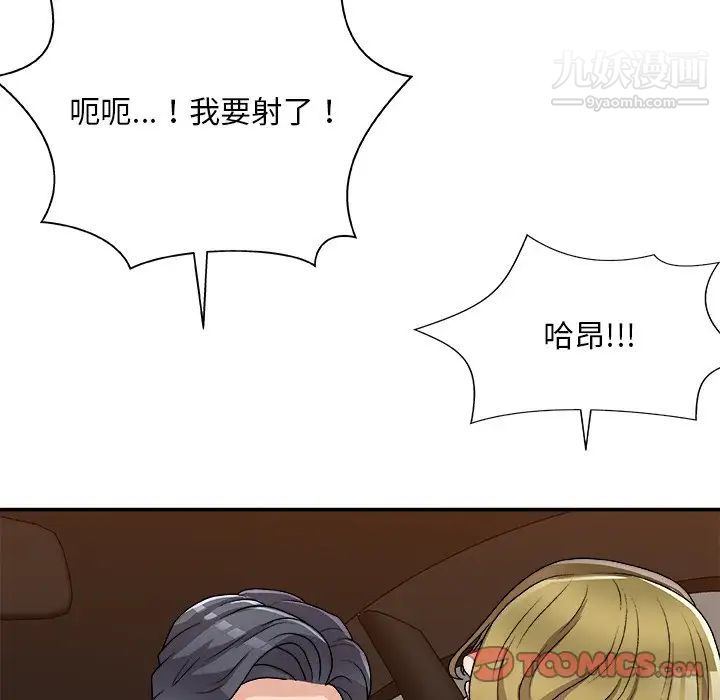 《主播小姐》漫画 第81話