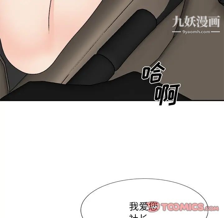 《主播小姐》漫画 第81話