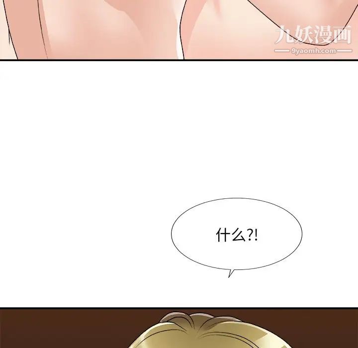 《主播小姐》漫画 第81話