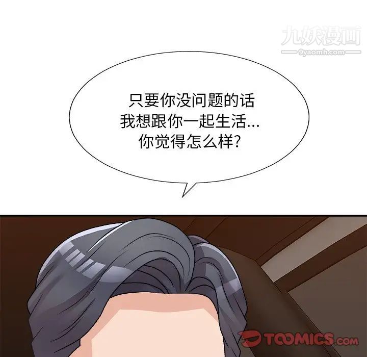 《主播小姐》漫画 第81話