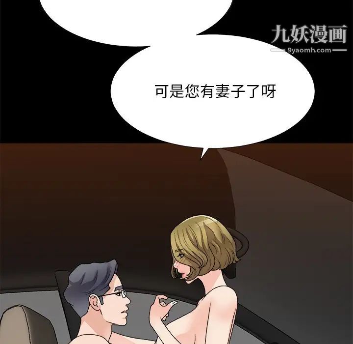 《主播小姐》漫画 第81話