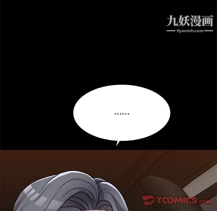 《主播小姐》漫画 第81話