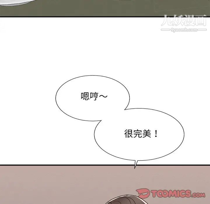 《主播小姐》漫画 第81話