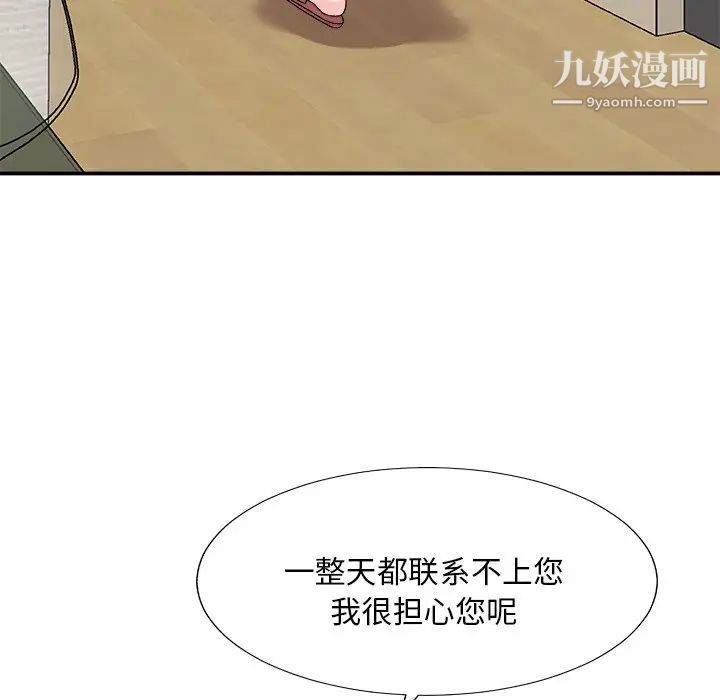 《主播小姐》漫画 第81話