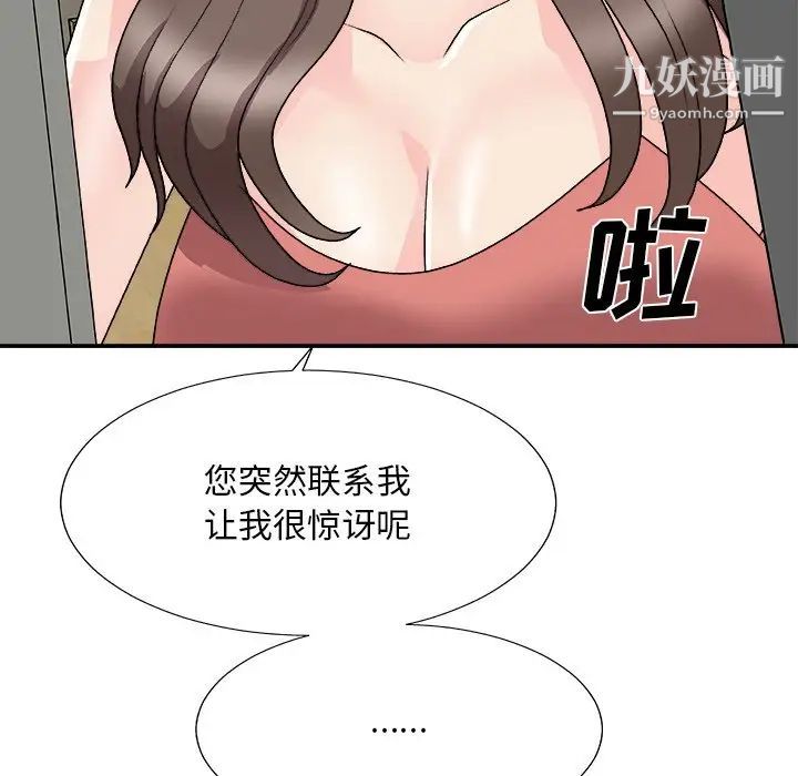 《主播小姐》漫画 第81話