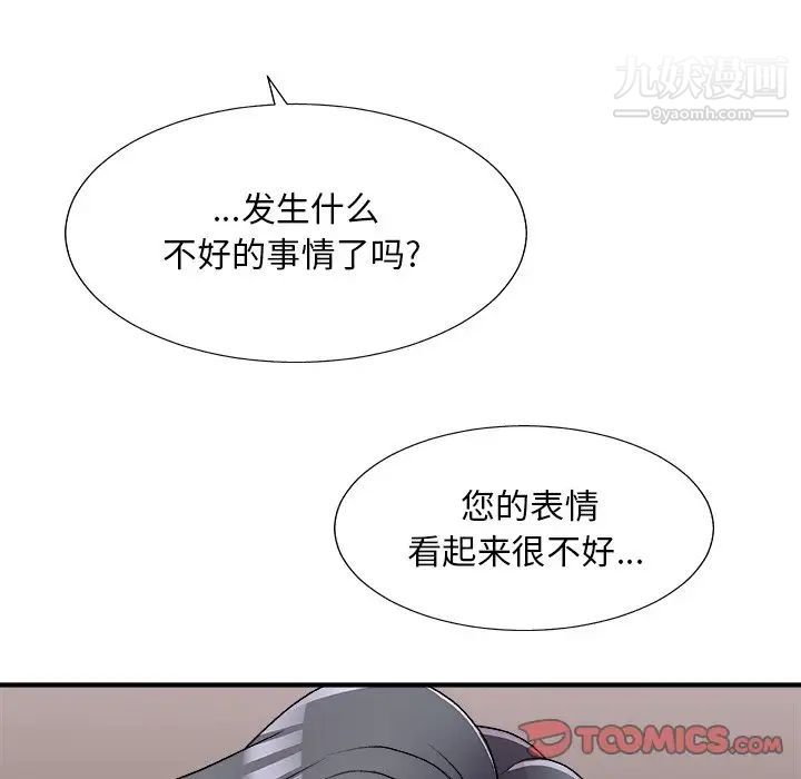 《主播小姐》漫画 第81話