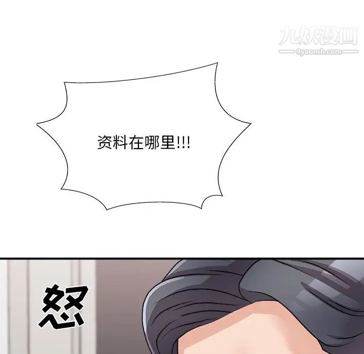 《主播小姐》漫画 第81話