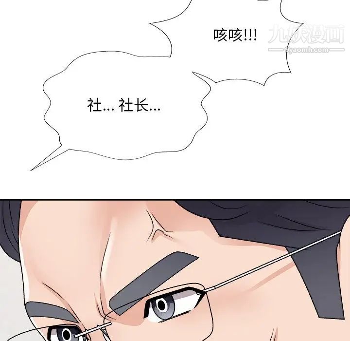 《主播小姐》漫画 第82話