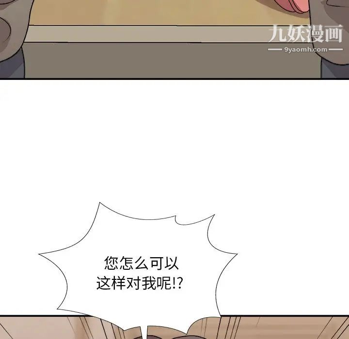 《主播小姐》漫画 第82話