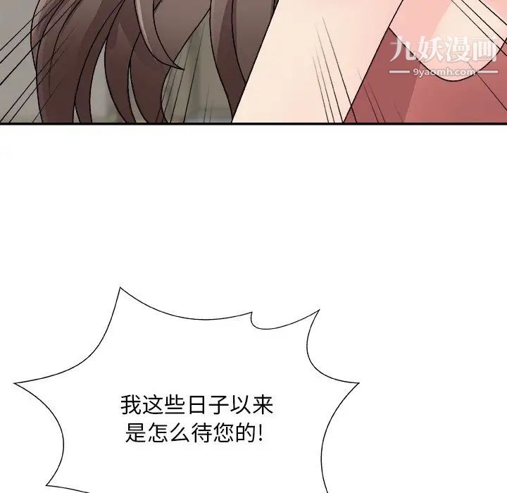 《主播小姐》漫画 第82話