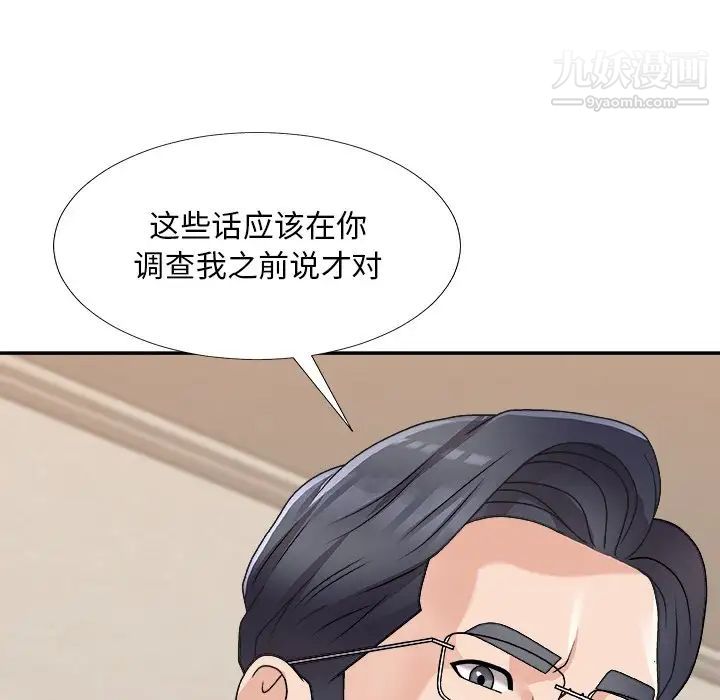 《主播小姐》漫画 第82話