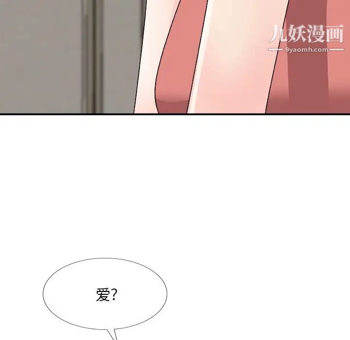 《主播小姐》漫画 第82話