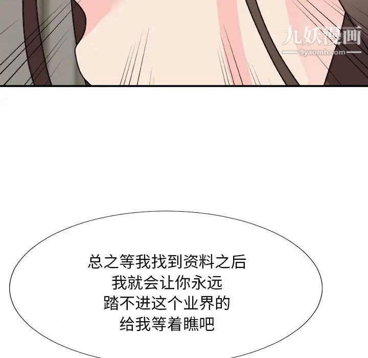 《主播小姐》漫画 第82話