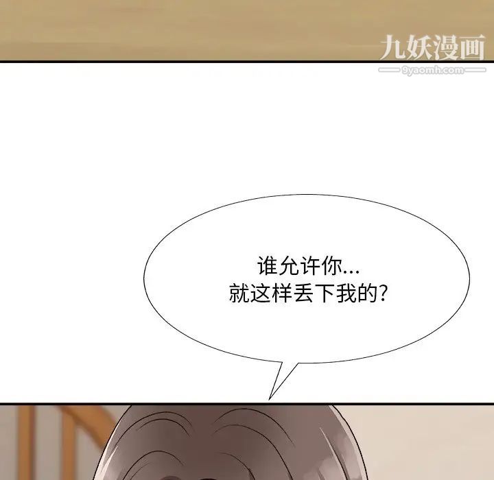 《主播小姐》漫画 第82話