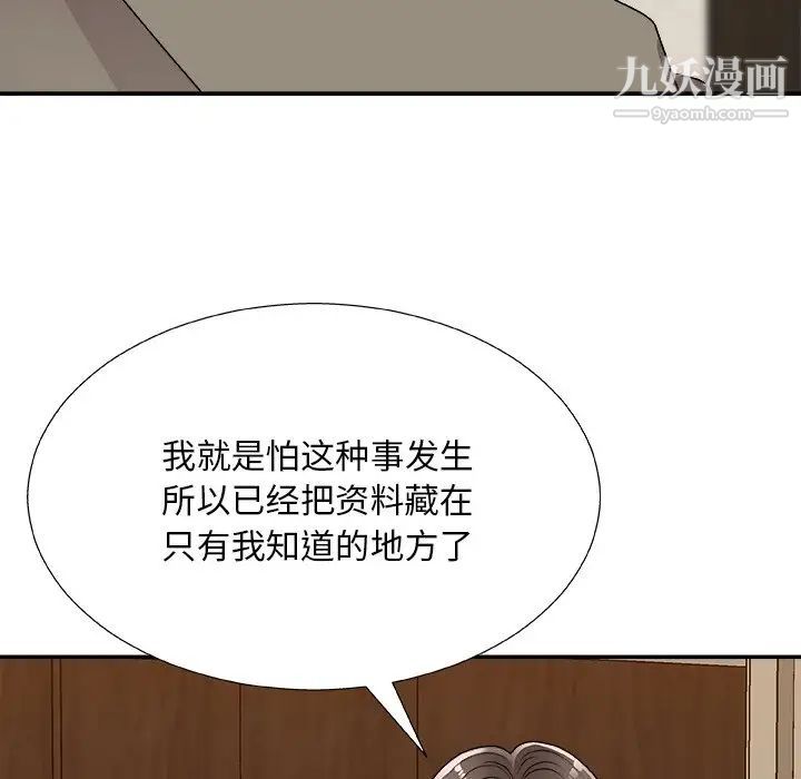 《主播小姐》漫画 第82話